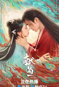 Когда судьба преподносит демона (сериал, 1 сезон, 2025)