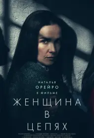 Женщина в очереди (фильм, 2025)