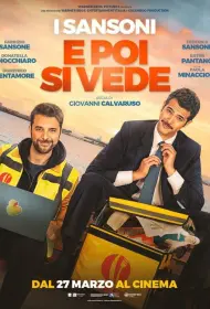 А там посмотрим (фильм, 2025)