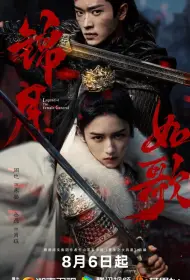 Легенда о женщине-генерале (сериал, 1 сезон, 2025)