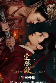 Затихающие волны (сериал, 1 сезон, 2025)