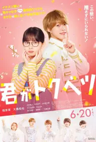 Ты особенная (фильм, 2025)