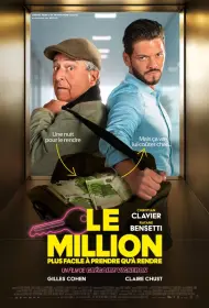 Миллион (фильм, 2025)