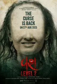 Одержимость 2 (фильм, 2025)