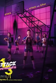 Нападение номера 13 (фильм, 2025)