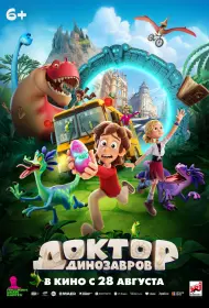 Доктор Динозавров (мультфильм, 2025)