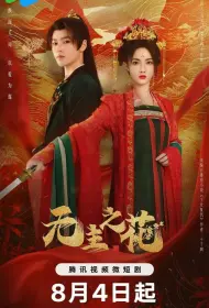 Леди-командир (сериал, 1 сезон, 2024)